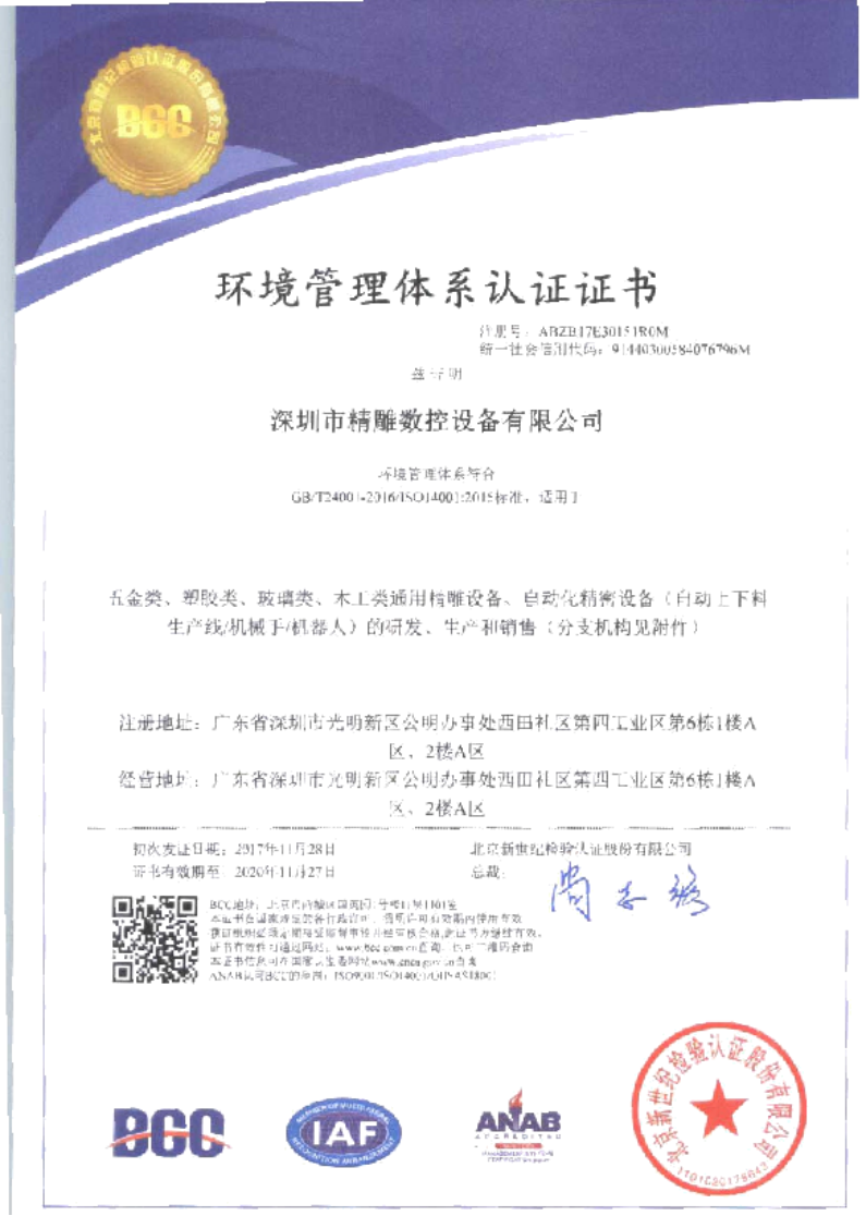 為了給廣大客戶朋友們提供更優(yōu)質(zhì)的機(jī)床品質(zhì)和服務(wù)，公司在長(zhǎng)達(dá)幾個(gè)月的努力取得三證一體證書。