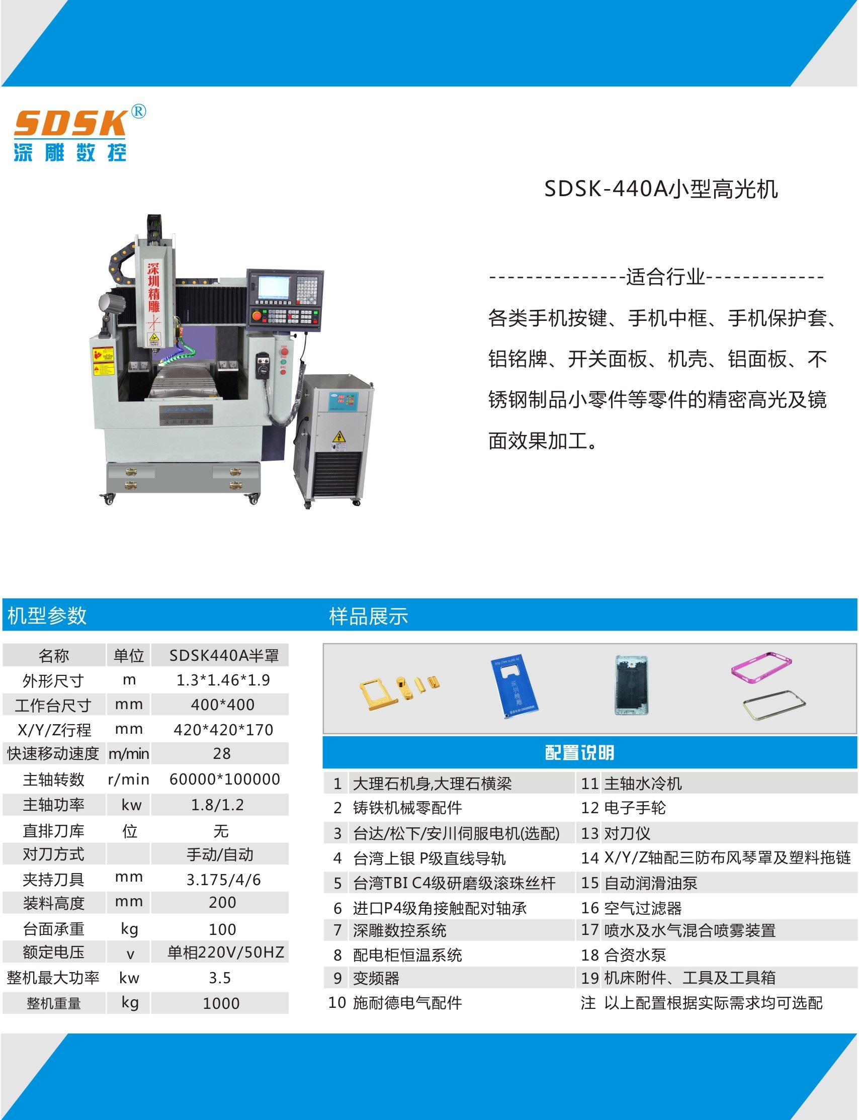 深圳市精雕數(shù)控設(shè)備有限公司2018新款大小型高光機(jī)炫酷上市，新款非標(biāo)手機(jī)邊框高光機(jī)，新款按鍵高光機(jī) 新款非標(biāo)鋁合金高光機(jī)，15年研發(fā)經(jīng)驗(yàn)，7年老牌企業(yè)。品質(zhì)值得信賴。