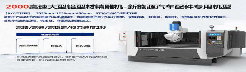 大型型材精雕機2515V5-BT30數控機床